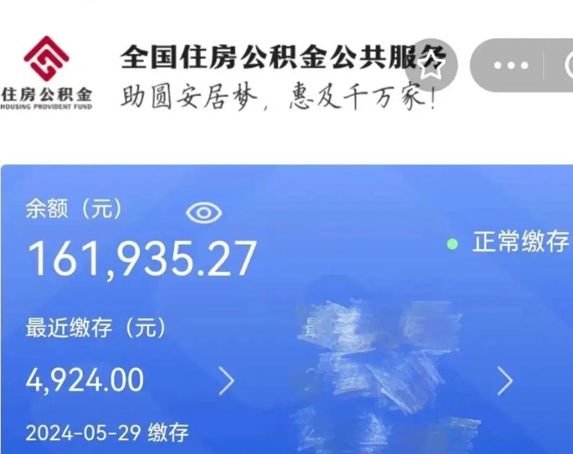 贵港公积金在职期间可以取出吗（公积金在职期间可以取出来吗）